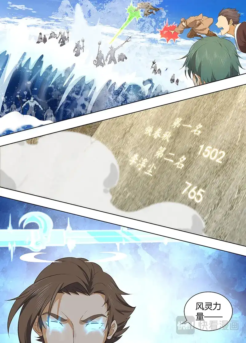 《永恒至尊》第二百四十二话 第1页