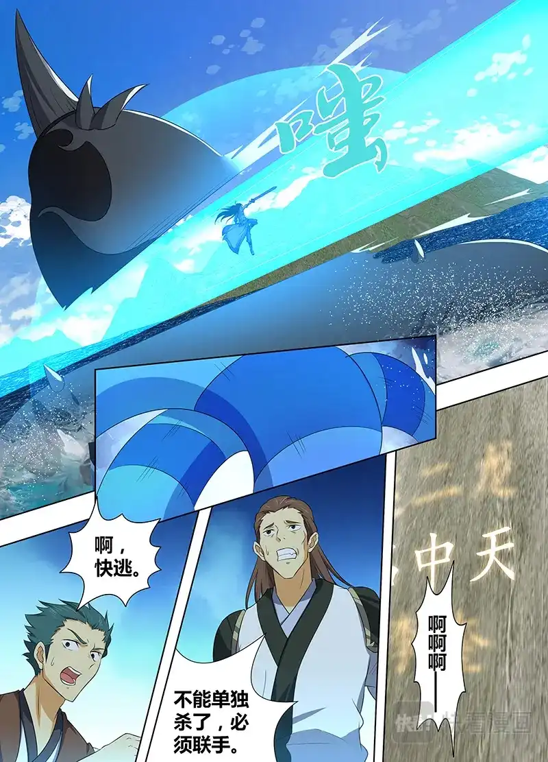 《永恒至尊》第二百四十二话 第8页