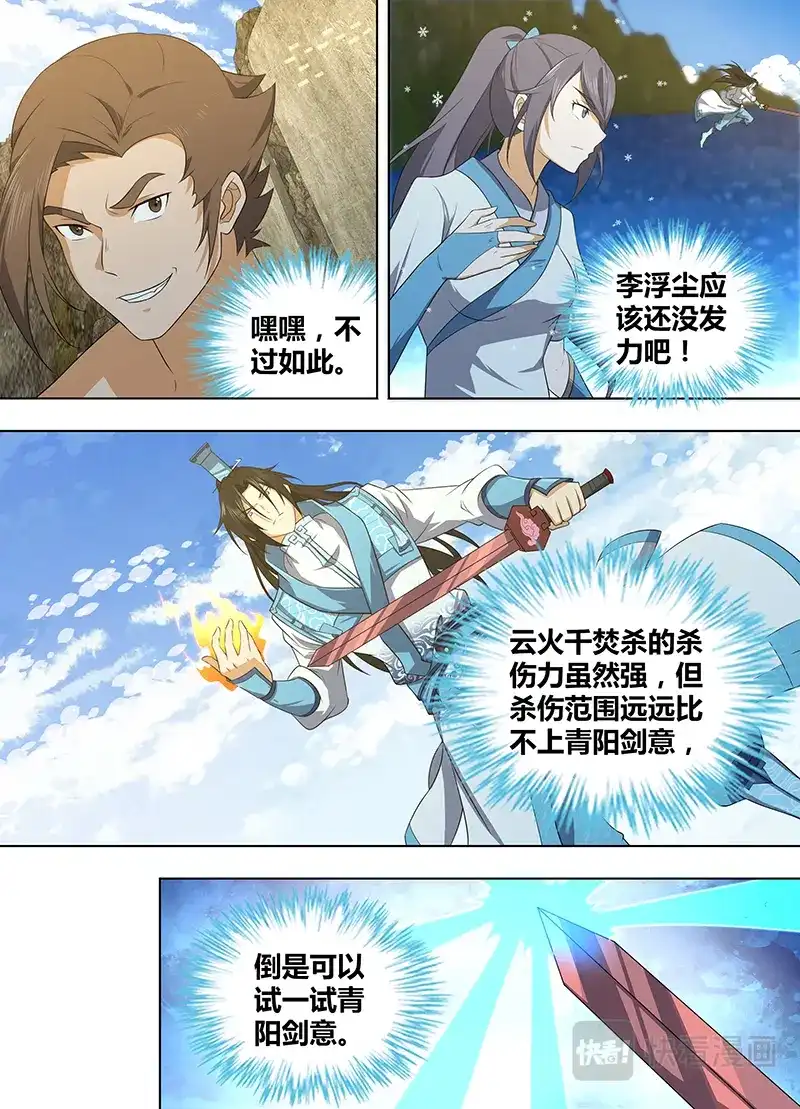 《永恒至尊》第二百四十二话 第4页
