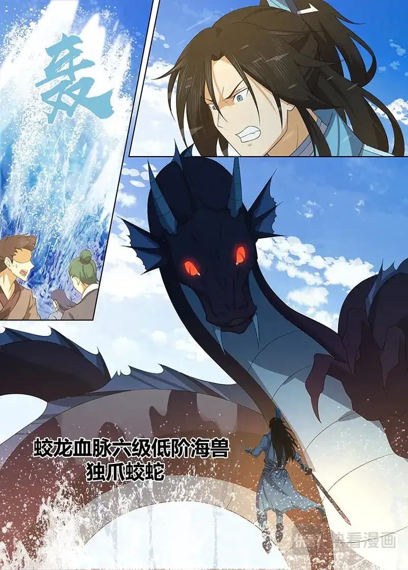 《永恒至尊》第二百四十二话 第13页