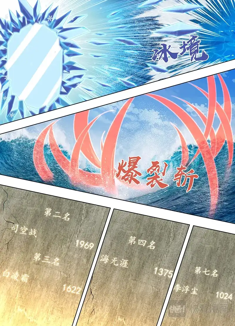 《永恒至尊》第二百四十二话 第3页