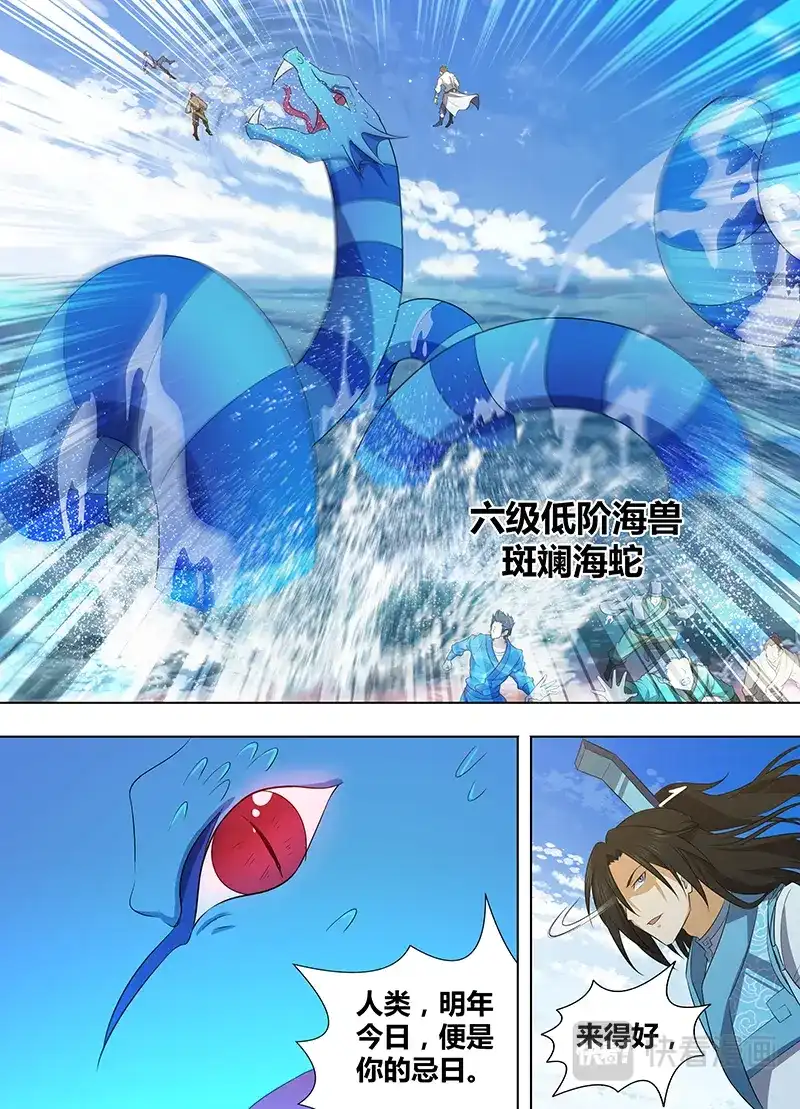 《永恒至尊》第二百四十二话 第9页