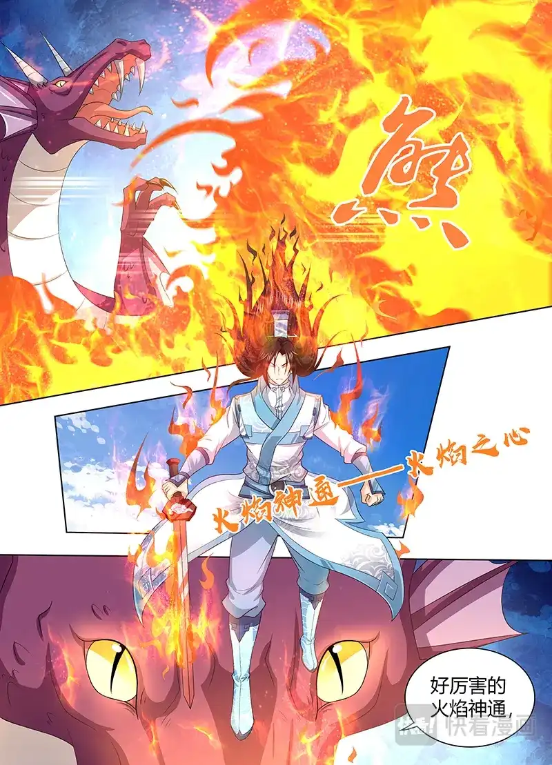 《永恒至尊》第二百四十三话 第5页