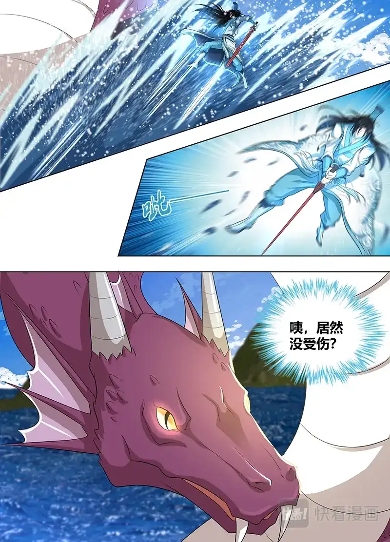 《永恒至尊》第二百四十三话 第1页