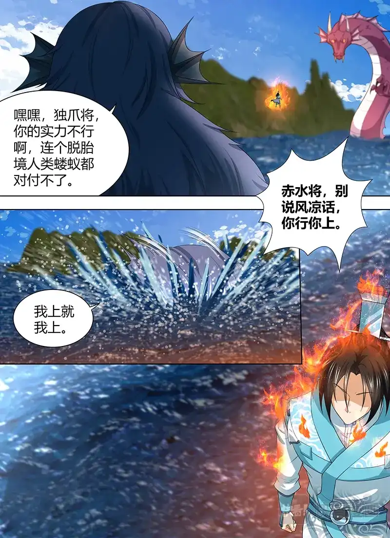 《永恒至尊》第二百四十三话 第7页