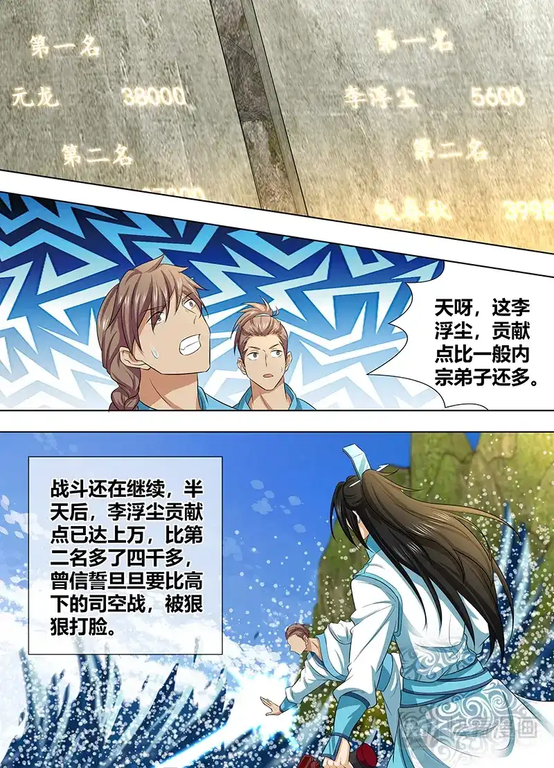 《永恒至尊》第二百四十三话 第12页