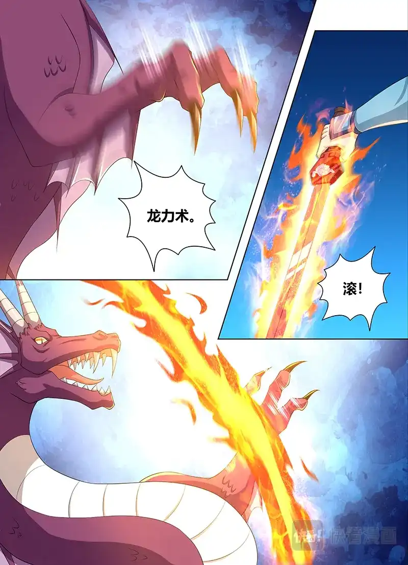 《永恒至尊》第二百四十三话 第6页