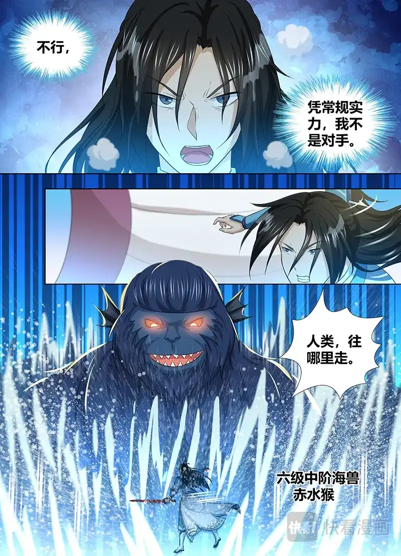 《永恒至尊》第二百四十三话 第2页