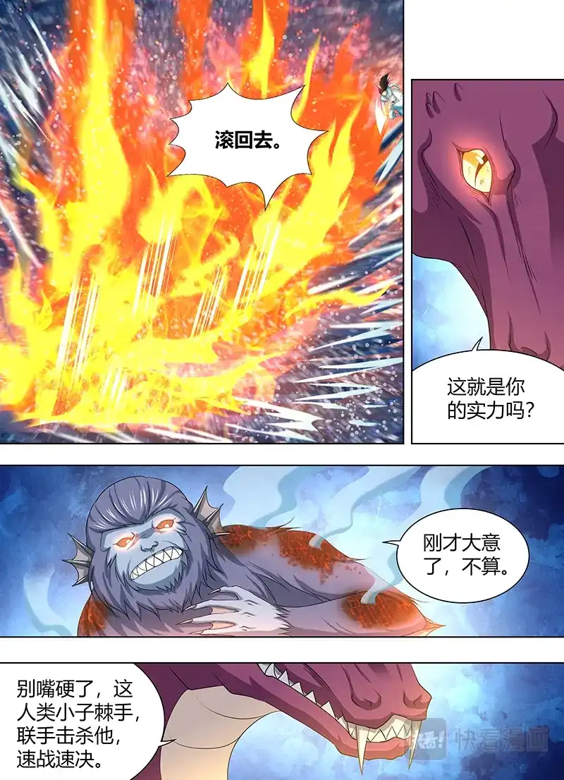 《永恒至尊》第二百四十三话 第8页