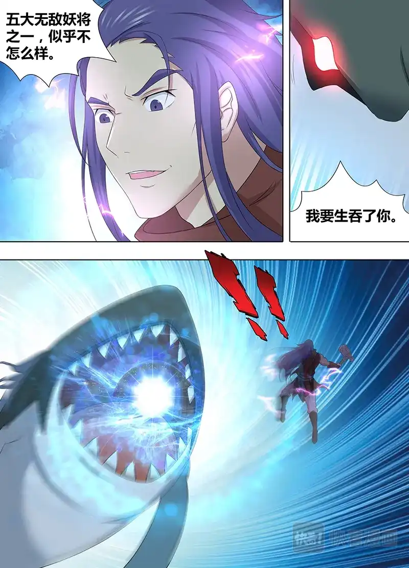 《永恒至尊》第二百四十四话 第7页