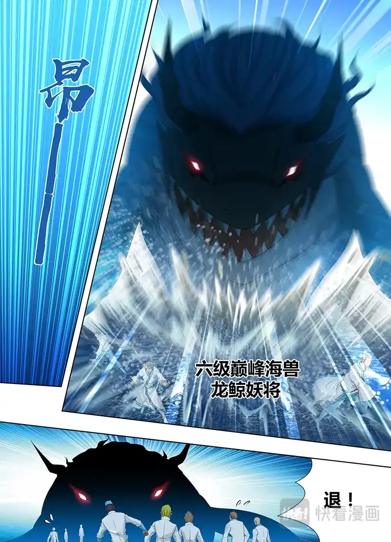 《永恒至尊》第二百四十四话 第2页