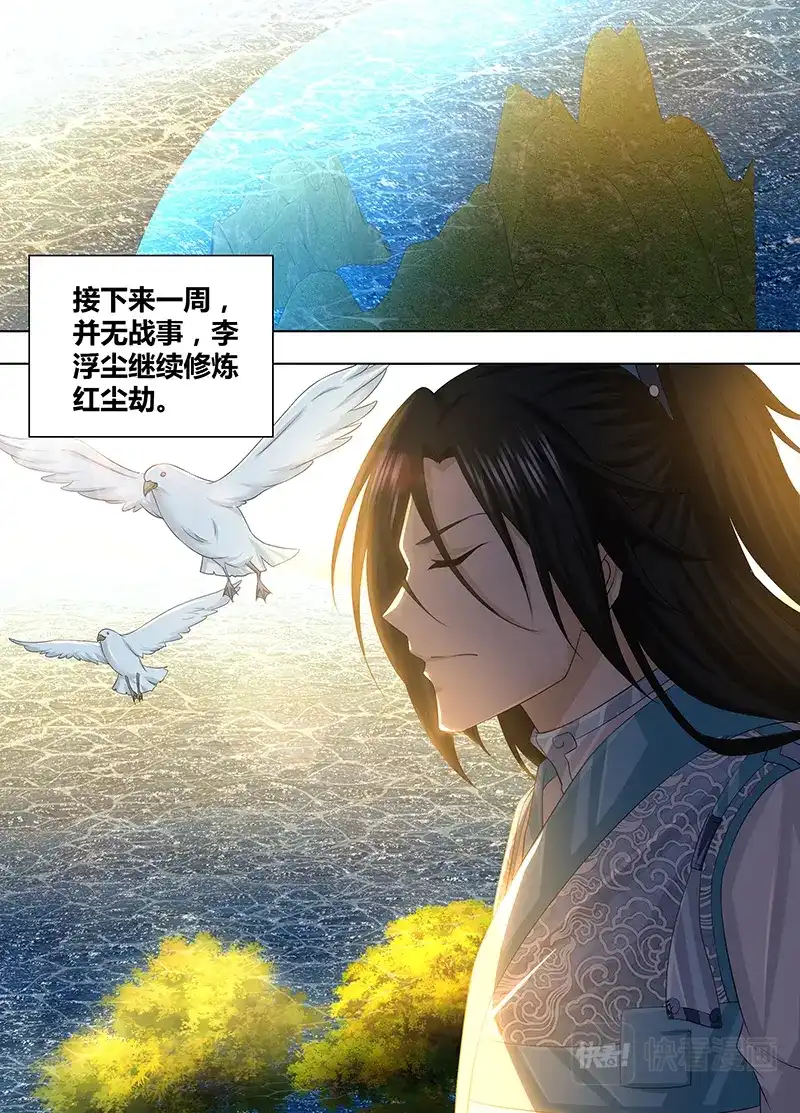 《永恒至尊》第二百四十四话 第11页