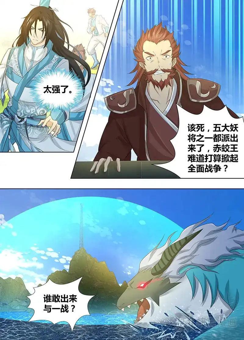 《永恒至尊》第二百四十四话 第4页
