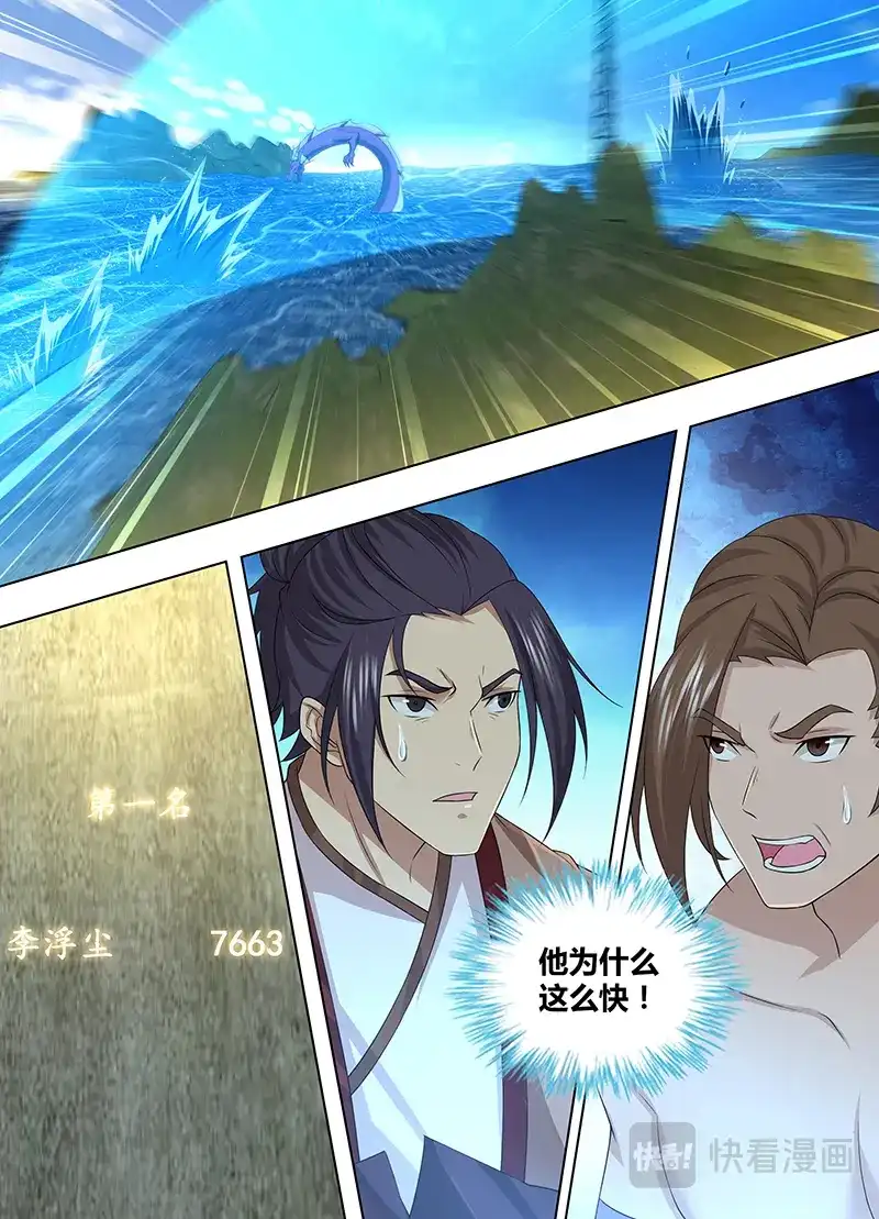 《永恒至尊》第二百四十四话 第1页