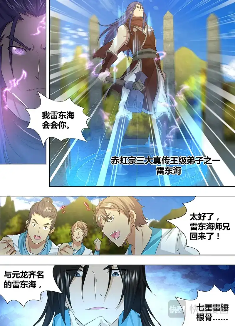 《永恒至尊》第二百四十四话 第5页