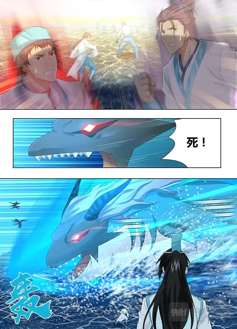 《永恒至尊》第二百四十四话 第3页