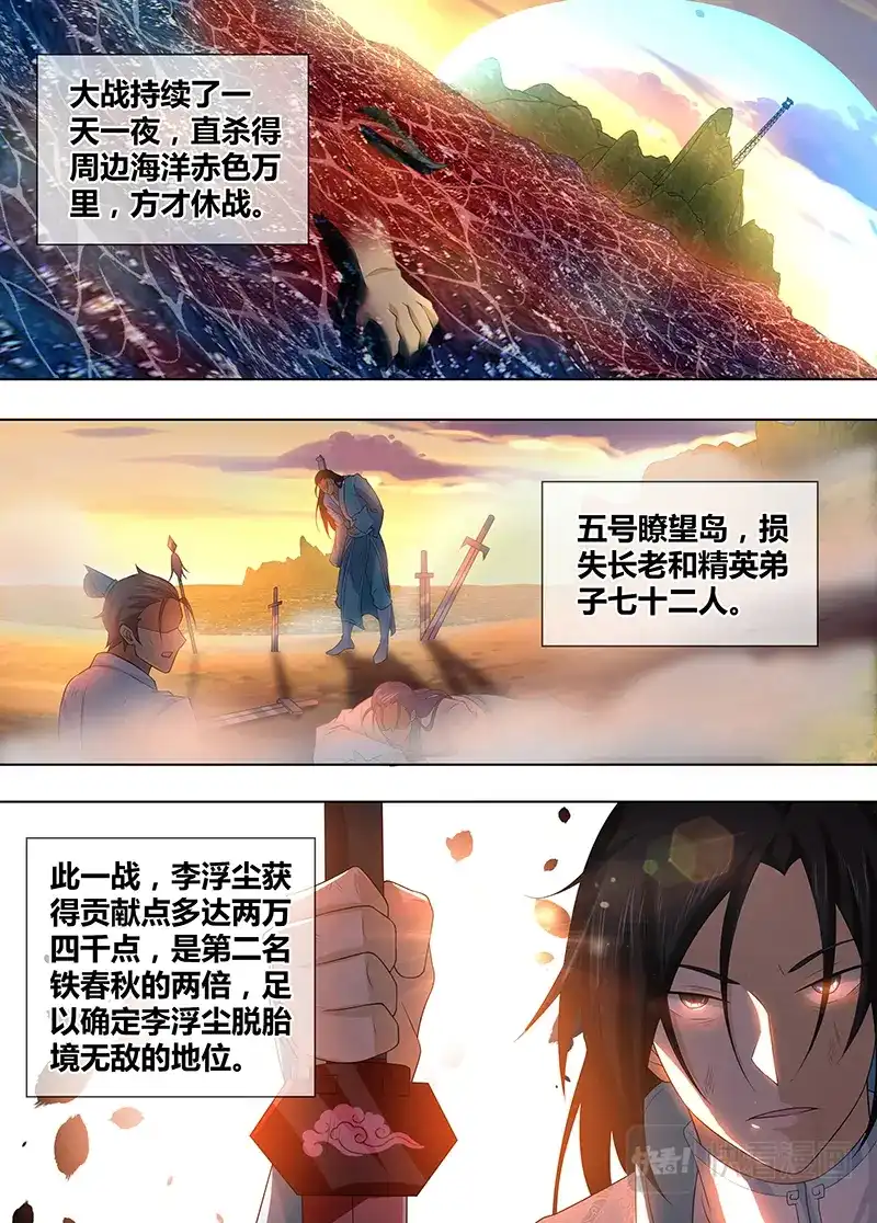 《永恒至尊》第二百四十四话 第10页