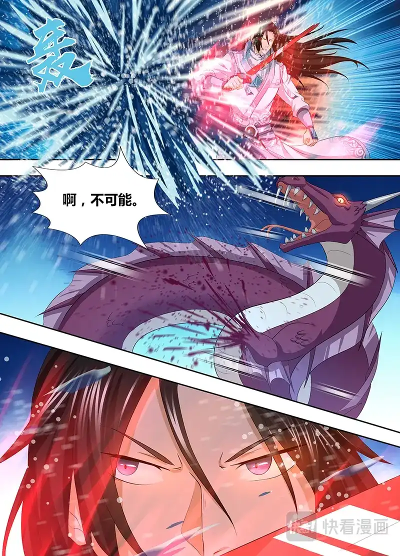 《永恒至尊》第二百四十五话 第11页