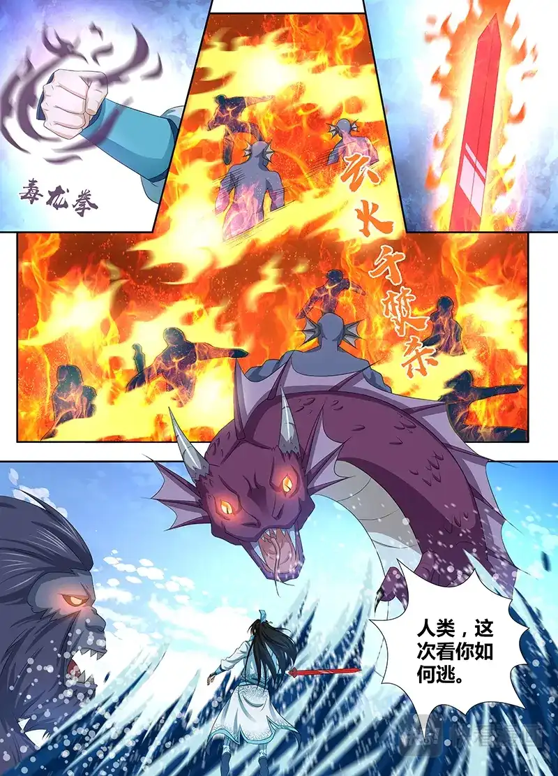 《永恒至尊》第二百四十五话 第7页