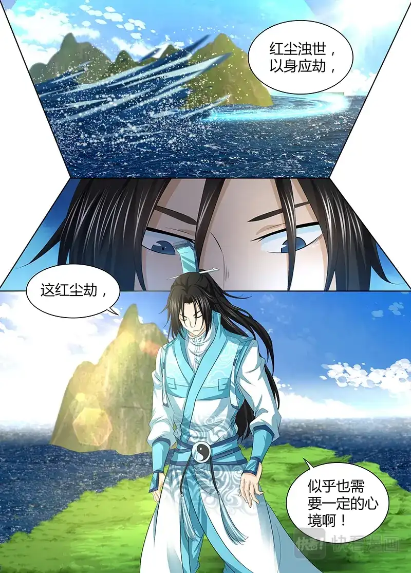 《永恒至尊》第二百四十五话 第1页