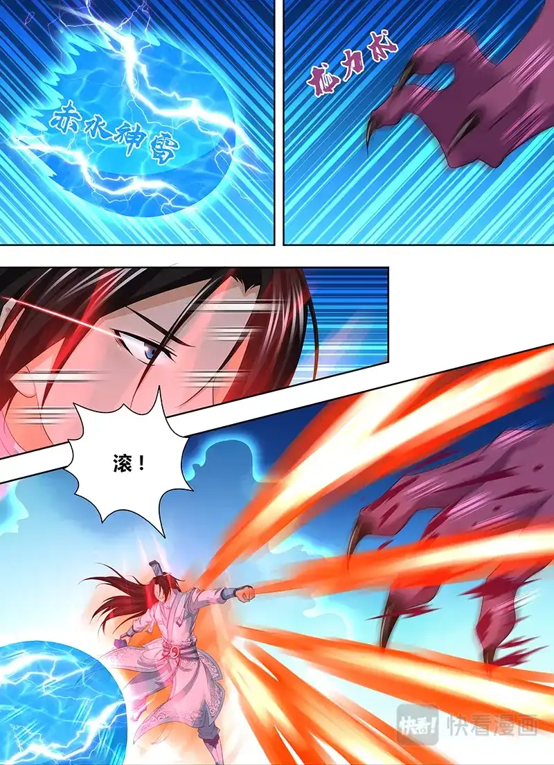 《永恒至尊》第二百四十五话 第10页