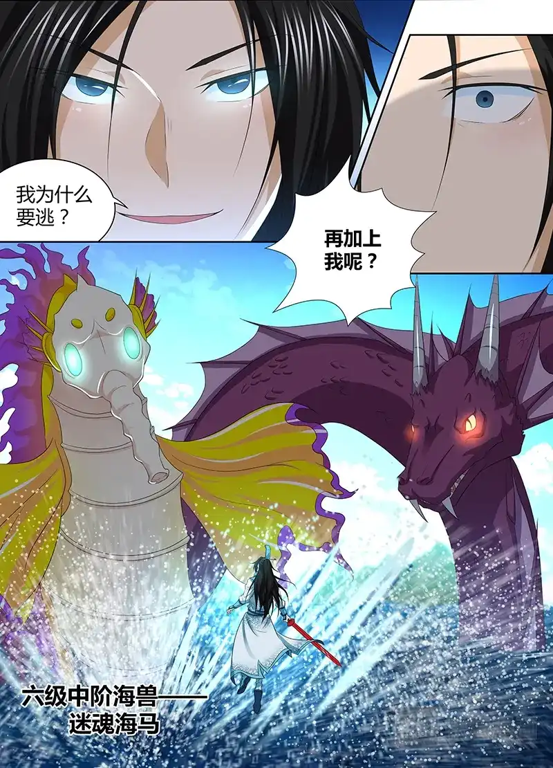 《永恒至尊》第二百四十五话 第8页