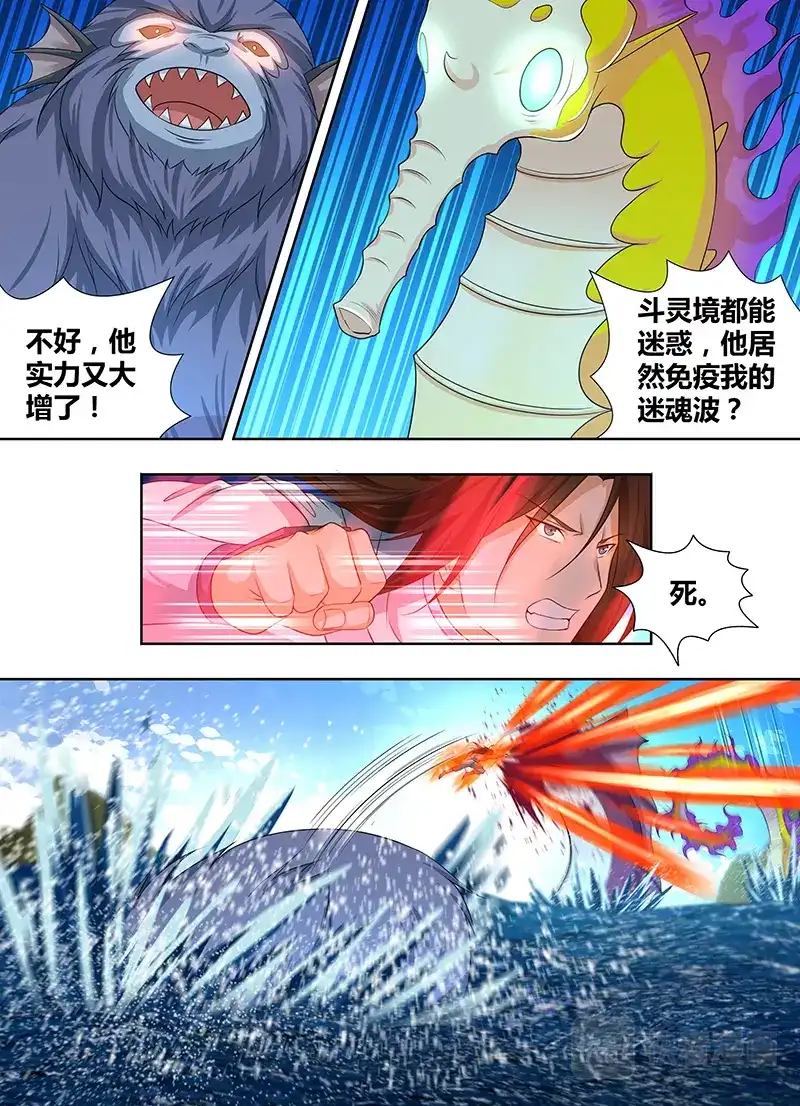 《永恒至尊》第二百四十五话 第12页