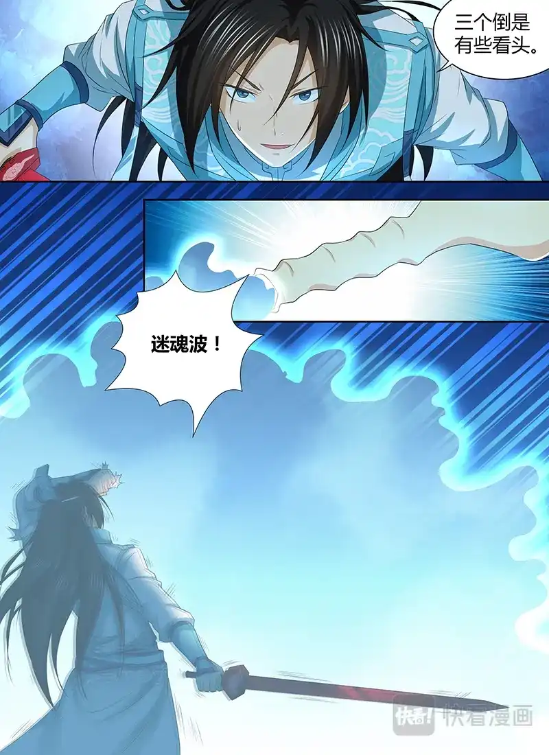 《永恒至尊》第二百四十五话 第9页