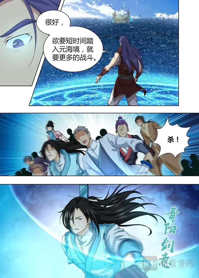 《永恒至尊》第二百四十五话 第6页