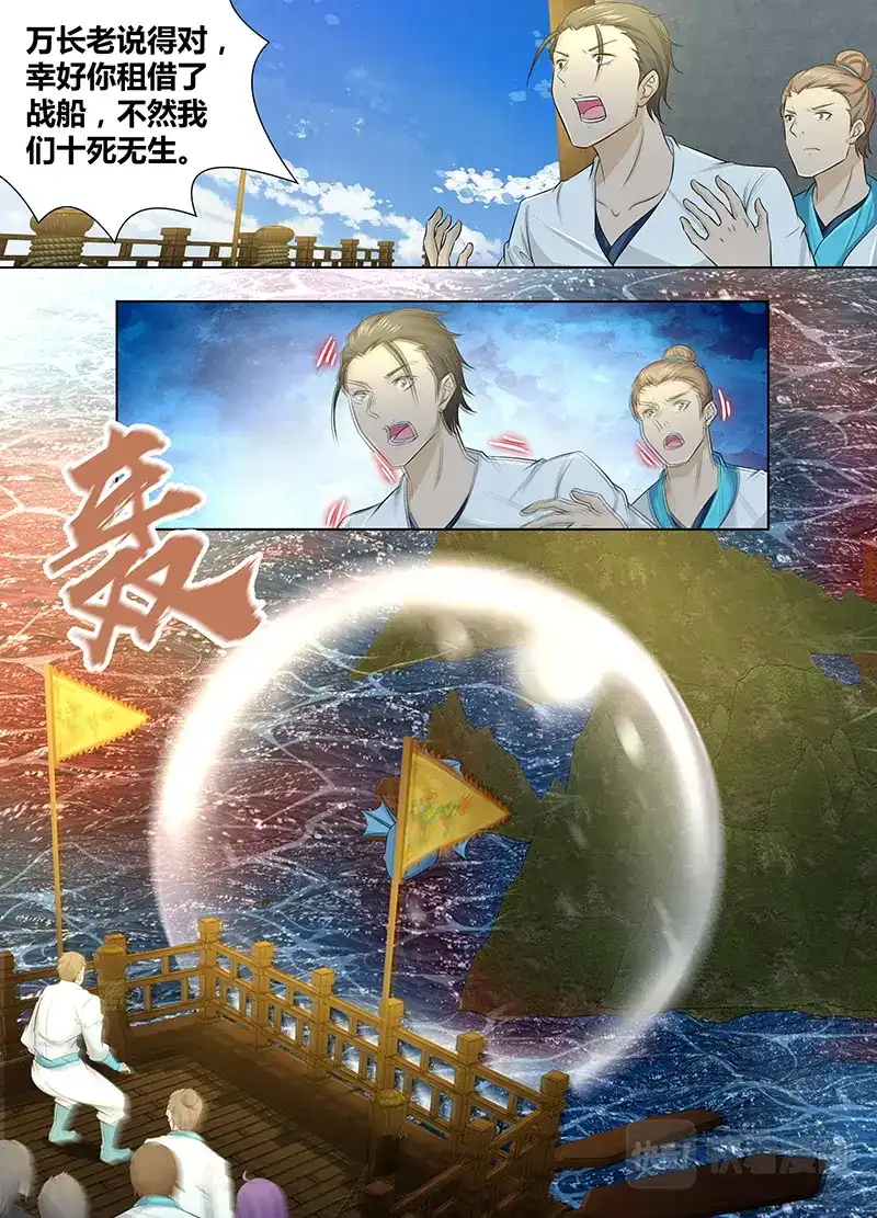 《永恒至尊》第二百四十六话 第13页