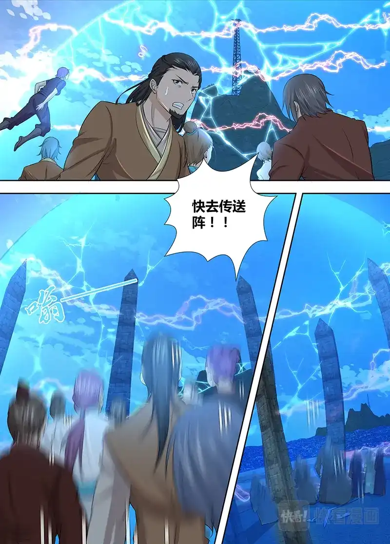《永恒至尊》第二百四十六话 第7页