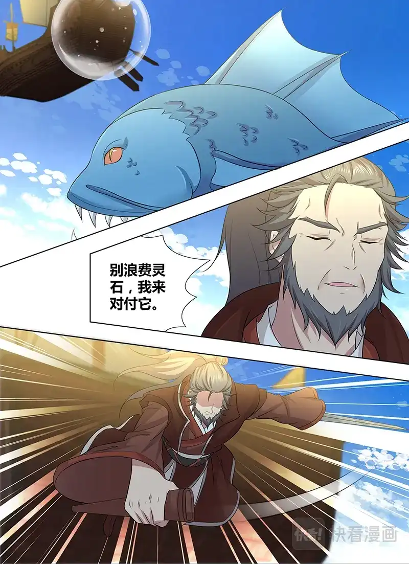《永恒至尊》第二百四十六话 第14页