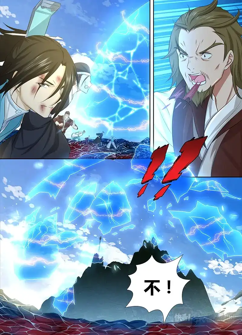 《永恒至尊》第二百四十六话 第8页