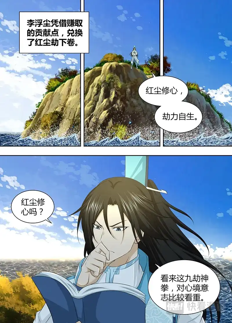 《永恒至尊》第二百四十六话 第1页