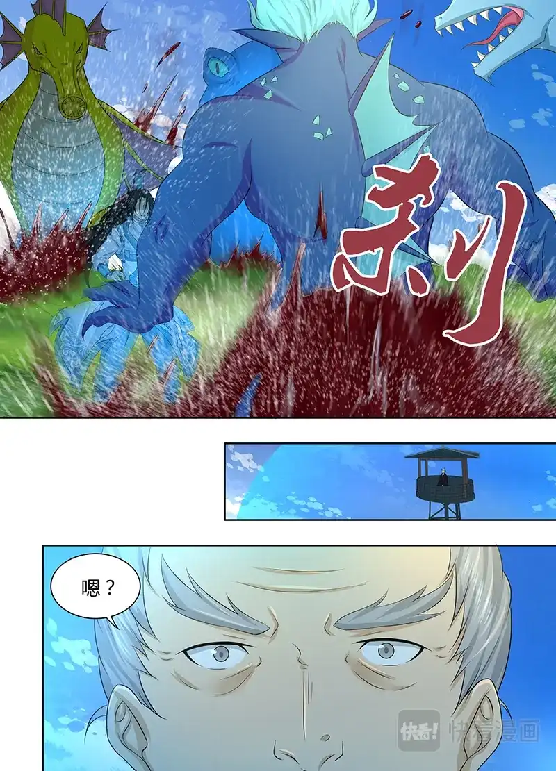 《永恒至尊》第二百四十六话 第4页