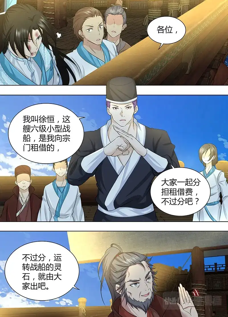 《永恒至尊》第二百四十六话 第12页