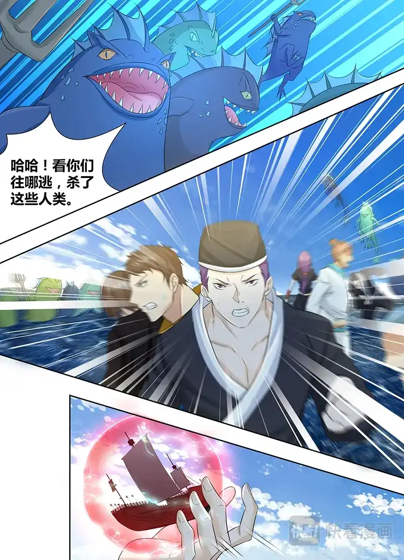 《永恒至尊》第二百四十六话 第9页