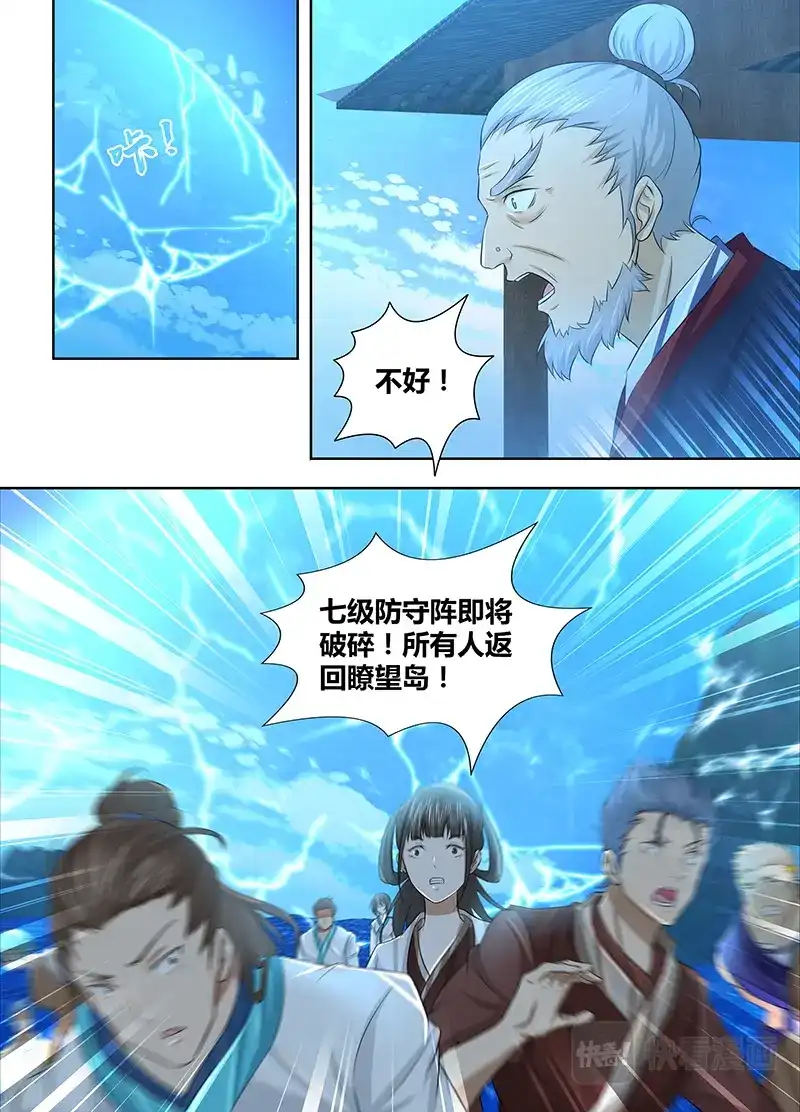 《永恒至尊》第二百四十六话 第5页