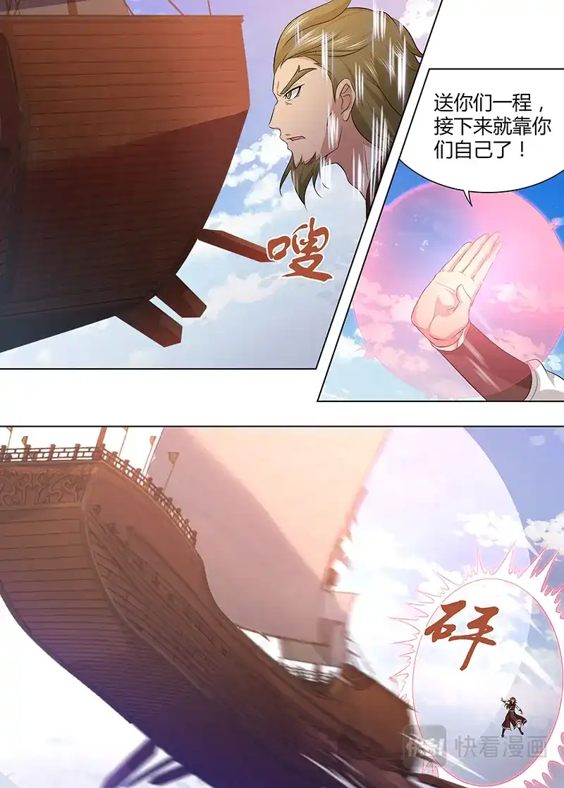 《永恒至尊》第二百四十七话 第2页