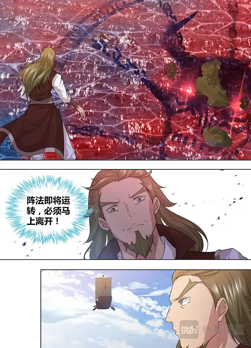 《永恒至尊》第二百四十七话 第1页