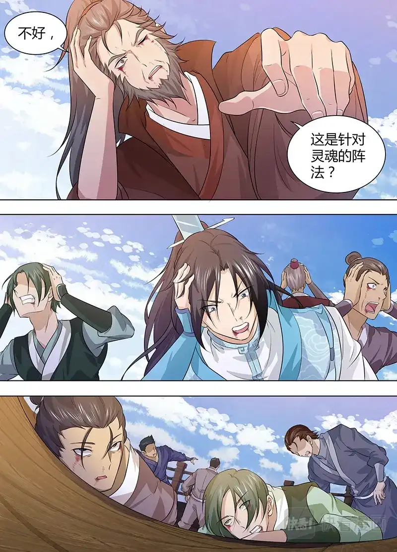 《永恒至尊》第二百四十七话 第9页