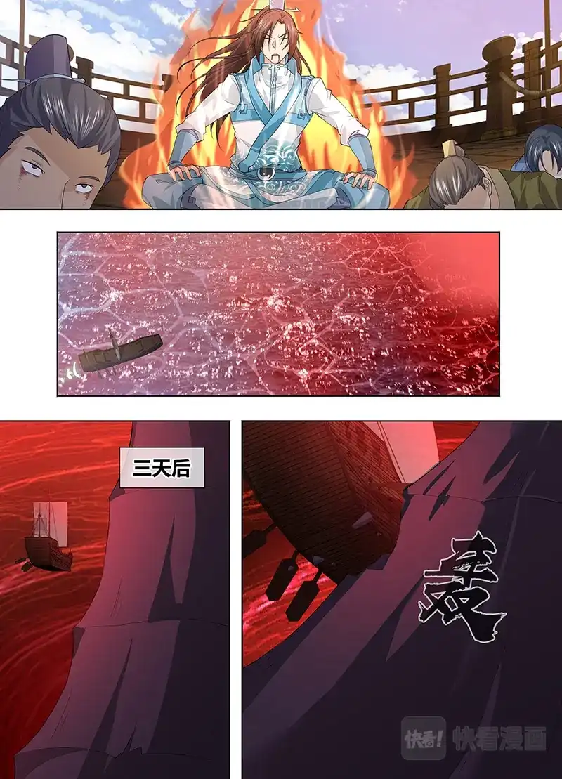 《永恒至尊》第二百四十七话 第10页