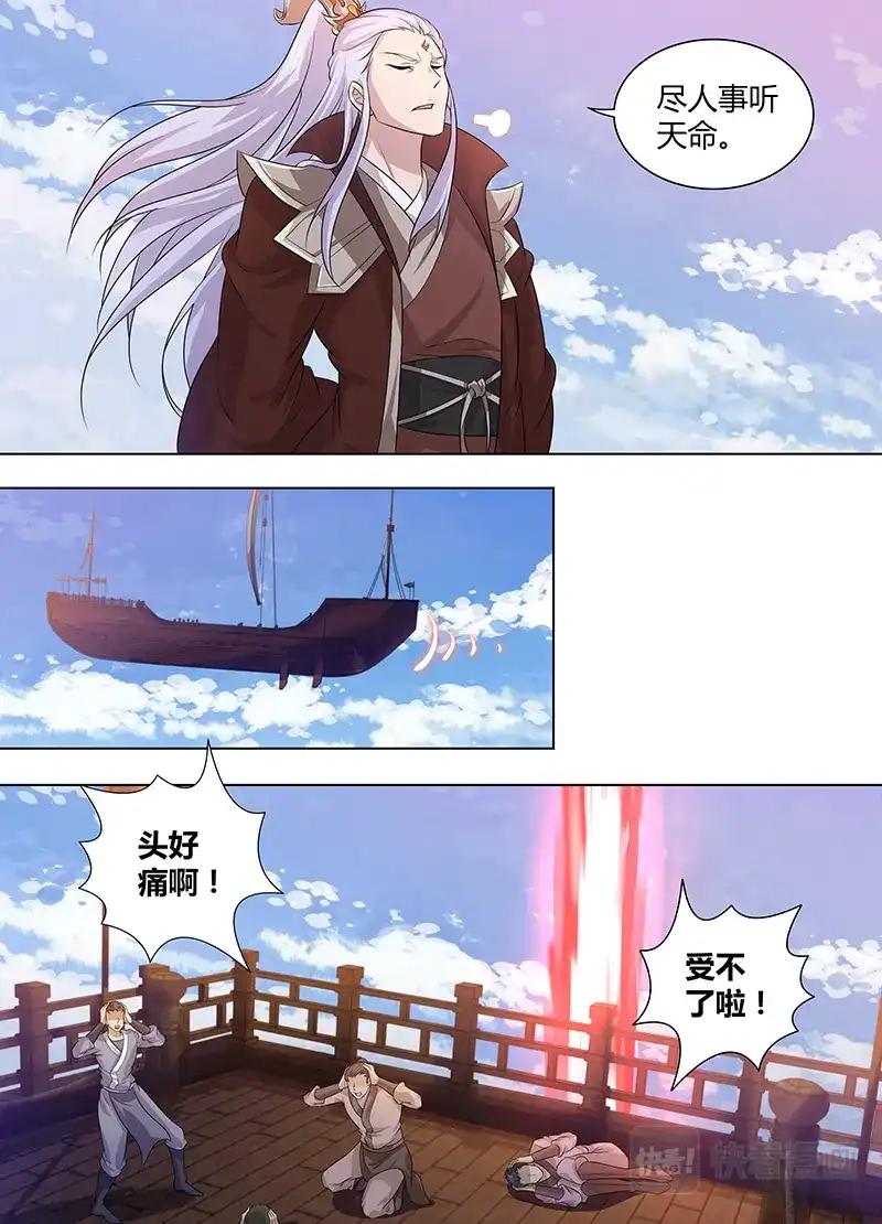 《永恒至尊》第二百四十七话 第8页