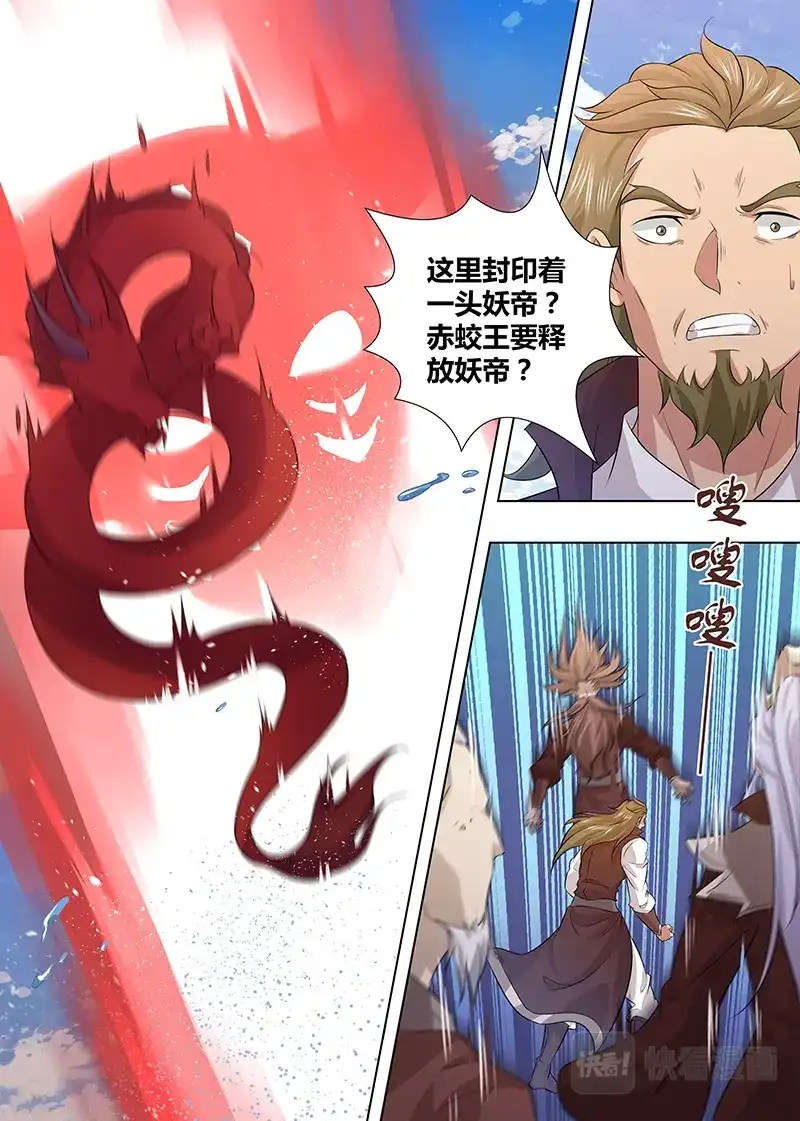 《永恒至尊》第二百四十七话 第4页