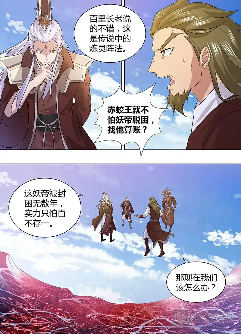 《永恒至尊》第二百四十七话 第6页