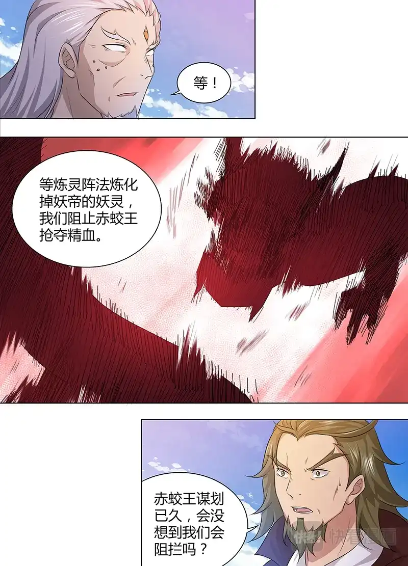 《永恒至尊》第二百四十七话 第7页