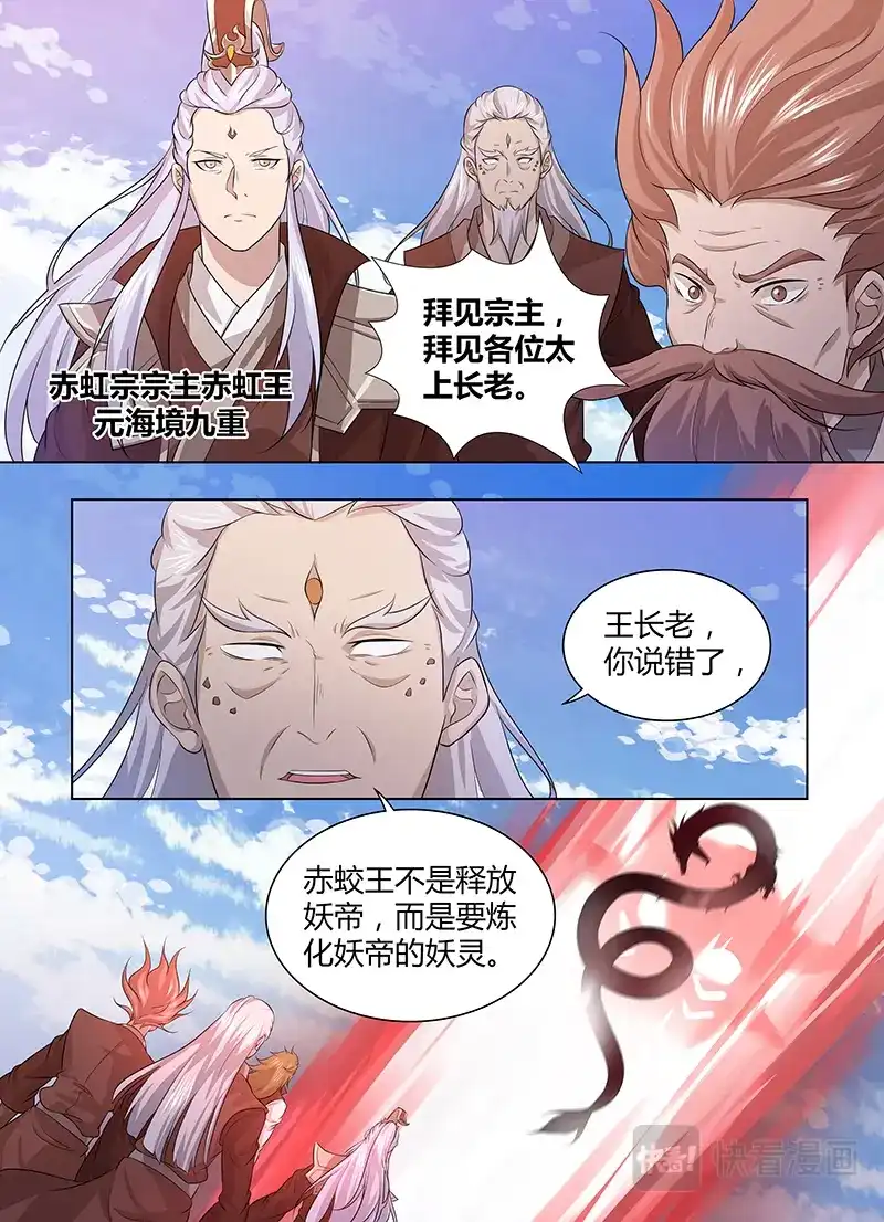 《永恒至尊》第二百四十七话 第5页