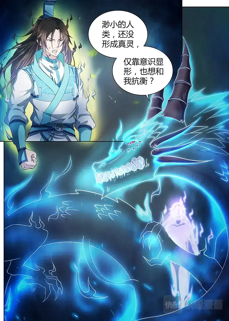 《永恒至尊》第二百四十八话 第9页