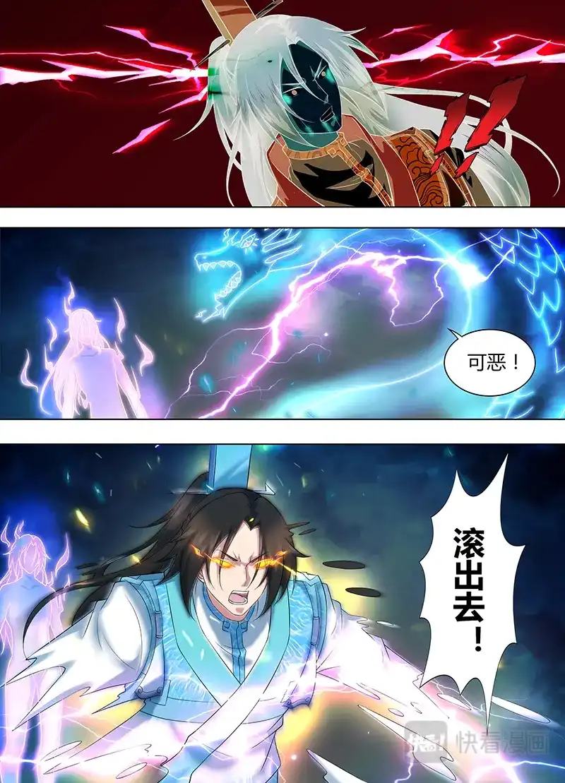 《永恒至尊》第二百四十八话 第8页