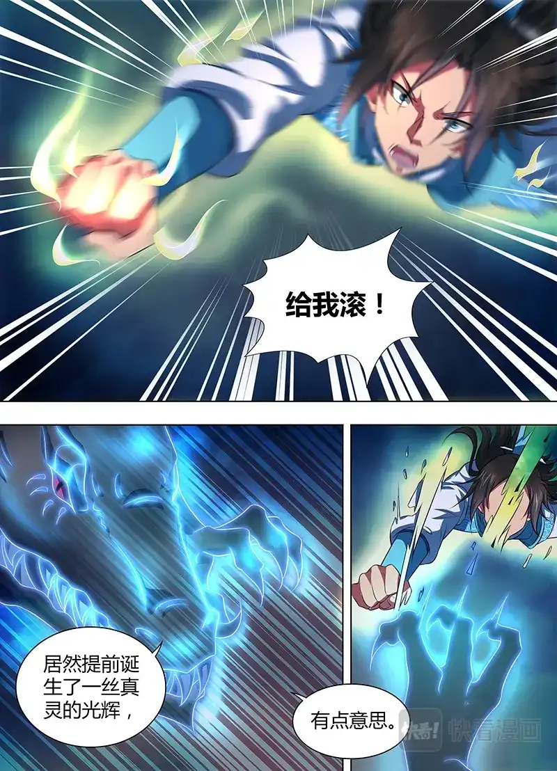 《永恒至尊》第二百四十八话 第13页